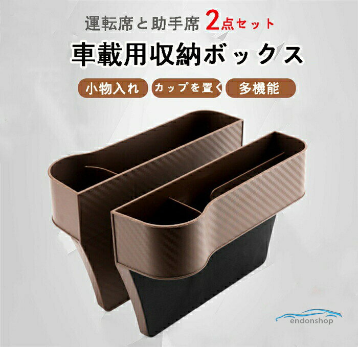 樂天商城 - サイド収納ボックス 車載 サイド 2点セット 収納 ボックス 整理 シートポケット コンソール カップホルダー 多機能 隙間 小物 運転席用 助手席用 ABS 左右セット 車内収納ポケット 汎用品 サイドポケットコンソールボックス 隙間ポケット 車グッズ ゴミ箱 隙間活用 汎用