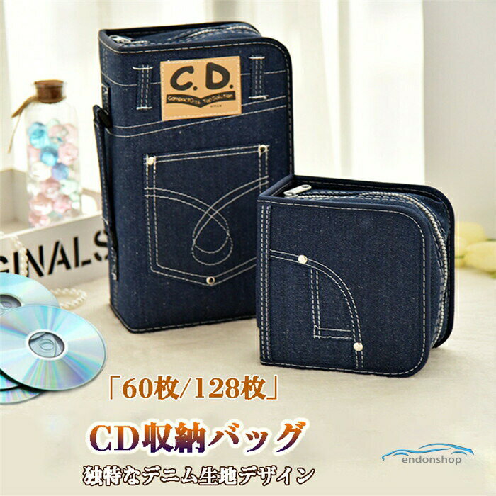 Car Storage, Holder - CDケース DVDケース ファイル型 収納ケース 持ち運び CD収納ケース デニム素材 収納 大容量 CD・DVDを収納 60枚/128枚 収納ボックス 車用収納ケース CDディスク収納 ディスク収納ケース ファスナータイプ 車載用 父の日 母の日