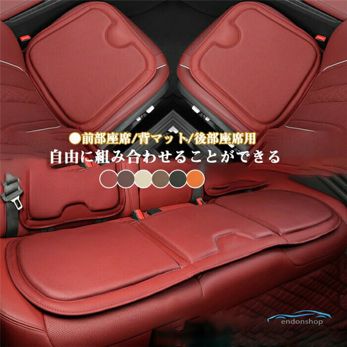 Rakuten - シートカバー 車 レザー シートマット 前席 後部座席 革 NAPPA ナパ 車座布団 通気 車クッション 車イス 運転席 助手席 背もたれ 全席 車イスカバー 春夏秋冬 ビジネス 高級感 組み合わせ