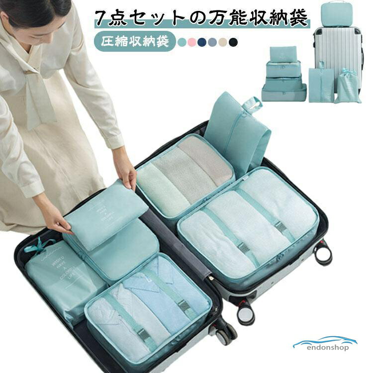 Rakuten - 多機能収納ポーチ 旅行収納ポーチ 防水ポーチ 旅行用仕分け 衣類収納ポーチ 圧縮収納袋 旅行収納ケース 旅行収納ポーチ 7点セット 下着収納ポーチ シ