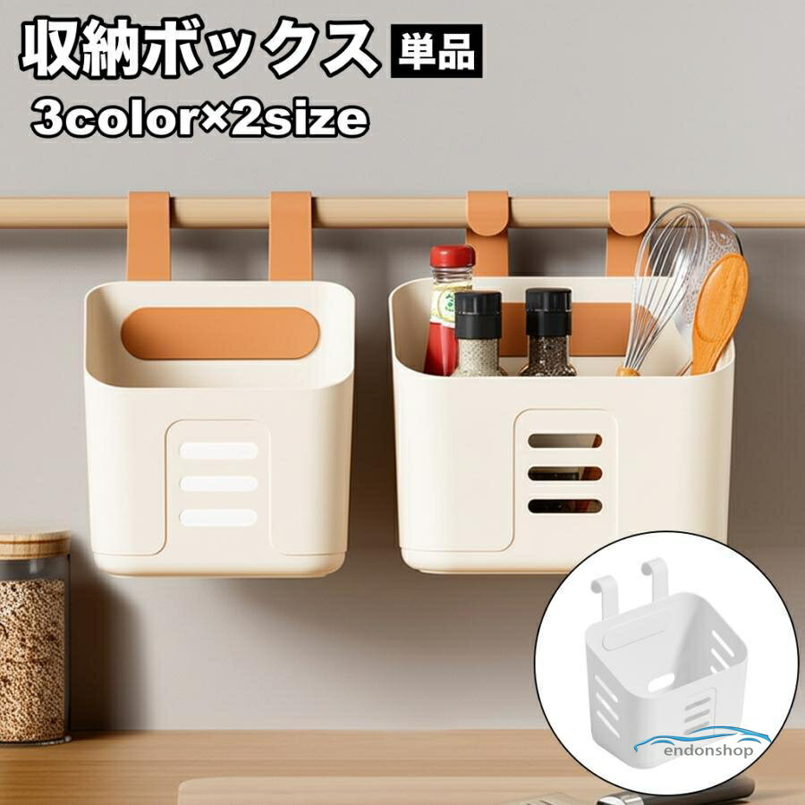 Rakuten - 収納ボックス 収納ケース 単品 吊り下げ収納 壁掛け収納 便利 簡単 おしゃれ シンプル キッチン 台所 バスルーム 洗面所 整理 整頓 収納用品