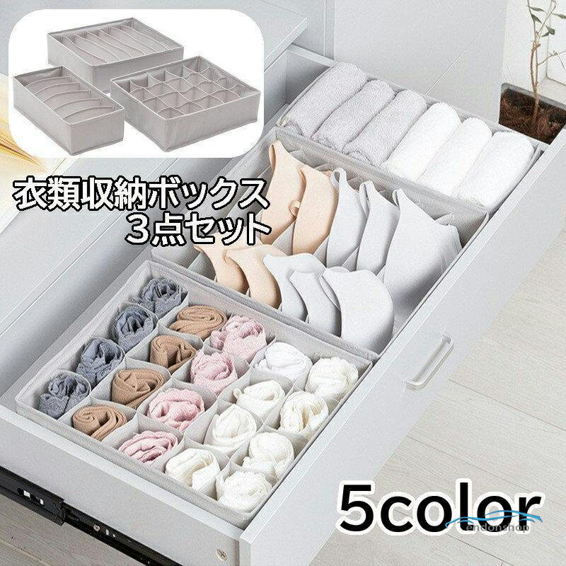 衣類収納ボックス 下着収納ケース 仕切りボックス ブラジャー インナー 下着 タオル 小物 引き出し収納 片付け 整理 整頓 タンス チェスト クロー(3.0)