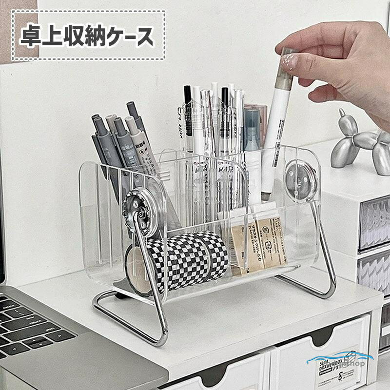 樂天商城 - 卓上収納ボックス 収納ケース デスクオーガナイザー ペン立て 小物入れ 整理用品 事務用品 コスメ収納 スッキリ クリア 360 回転