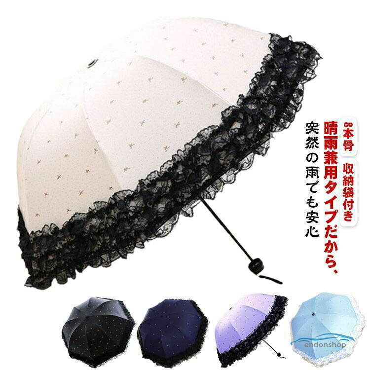 樂天商城 - 耐風 レース 晴雨兼用 レディース 折りたたみ傘 日傘 傘 折りたたみ フリル おしゃれ 軽量 撥水 完全遮光 頑丈 8本骨 UPF50 紫
