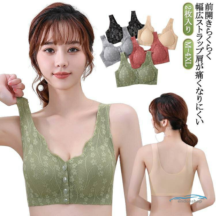 Rakuten - フロントホック 術後 2枚セット ノンワイヤー ブラジャー 乳がん 前開きブラ フロントホックブラ 前あきブラ 前開きブラ マタニティ ブラジャー フ
