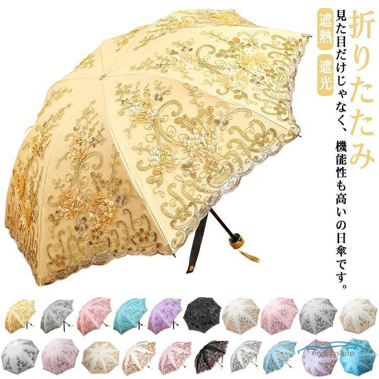 Umbrella - 日傘 折りたたみ レディース 傘 折りたたみ傘 花柄 レース 刺〓 おしゃれ 完全遮光 軽量 遮熱 遮光 撥水 女性 折り畳み傘 8本骨 紫外線対策