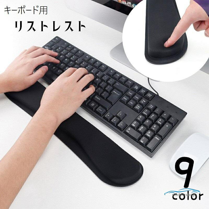 Rakuten - リストレスト キーボード用 アームレスト 手首クッション パソコン周辺機器 パッド クッション リスト置き 手首置き 滑り止め 手首サポート デスクワ
