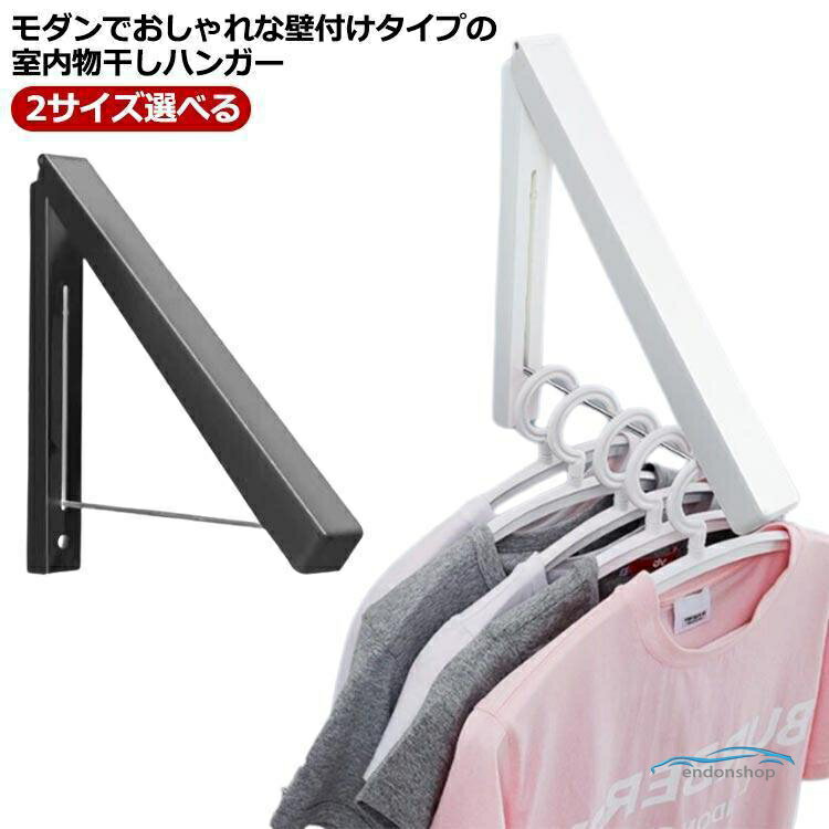 壁掛け 物干しスタンド 折りたたみ 物干しハンガー 室内物干し 洗濯ハンガー 室内 部屋干し ハンガーラック 物干し竿 洗面所 ランドリー 浴室 窓