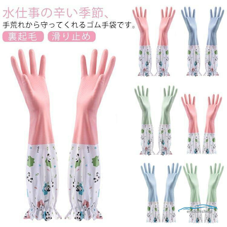 樂天商城 - ロンググローブ 食器洗い ゴム手袋 作業用 トイレ掃除 3組セット 裏起毛 キッチン掃除 洗い物 手荒れ防止 滑り止め 浴室掃除 クリーニング 作業用