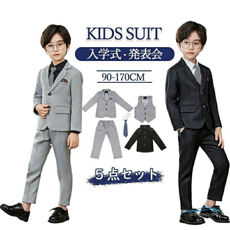 Rakuten - 子供スーツ キッズスーツ 男の子 スーツ フォーマル 5点セット ジャケット 卒業式 七五三 結婚式 発表会 演奏会 タキシード 紳士服 スリム