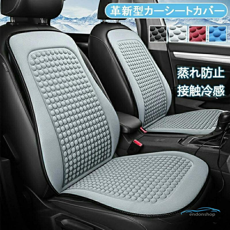 Rakuten - シートカバー車 夏用 涼しい メッシュ シートクッション シートクーラー カーシートカバー 通気性 汎用 座布団 背もたれカバー 冷却 運転席