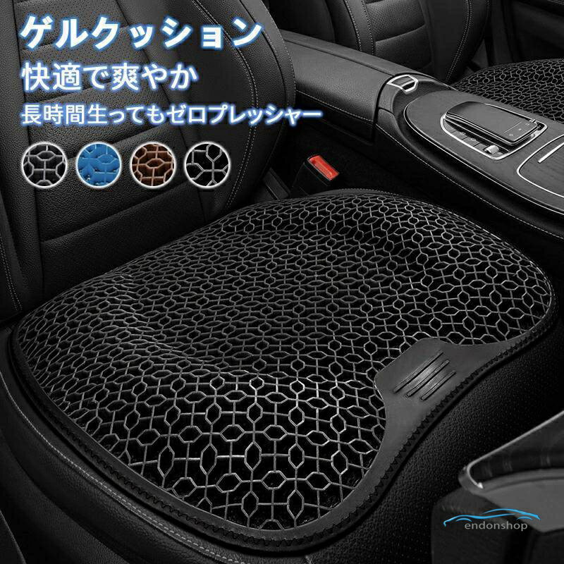 2個セット 車 クッション 夏 車用 座布団 お尻 シート カー用品 蒸れない 洗える シートクッション 夏用 ゲル 大きい 低反発 椅子 衝撃吸収