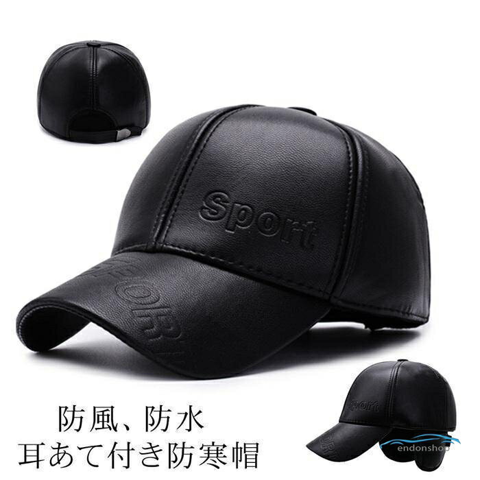 Rakuten - レザー キャップ 耳あて付き メンズキャップ 帽子 野球帽 裏起毛 防水 帽子 pu スポーツ 紫外線対策 シンプル カジュ