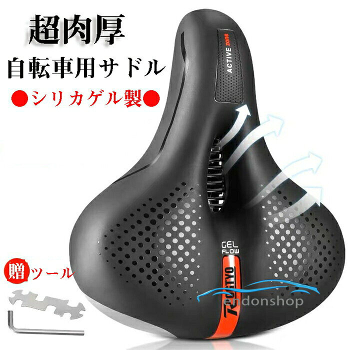 サドルクッション 自転車サドル 自転車用シート レザー シリカゲル ロードバイク マウンテンバイク スポーツサドル 痛くない 穴開き 通気 ソフト 防水 クロス自転車 衝撃吸収 滑り止め 圧力分散 振動軽減 安装便利 通用 汎用 簡単 黒