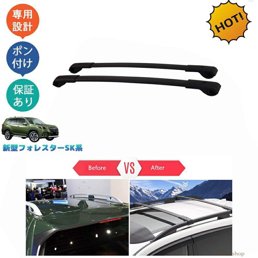 【楽天スーパーSALE】新型フォレスター SK系 SKE SK5 SK9 パーツ アクセサリー クロスバー ルーフキャリア