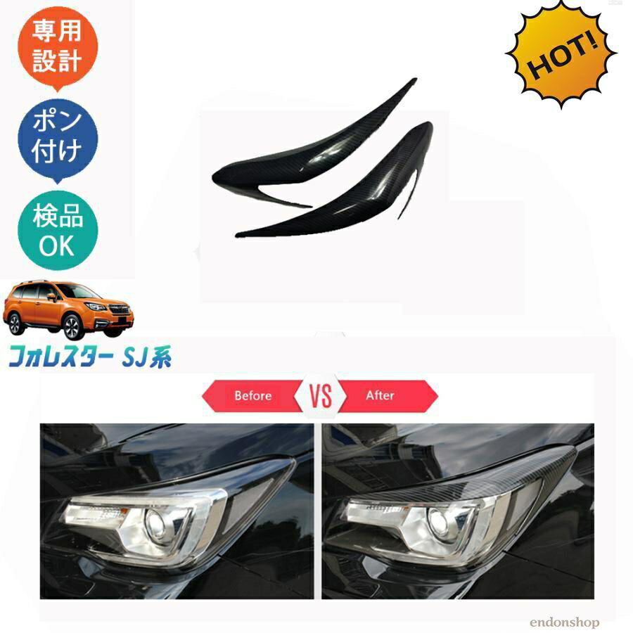 フォレスター フォレスターSJ系 フロントガーニッシュ ヘッドライトガーニッシュ