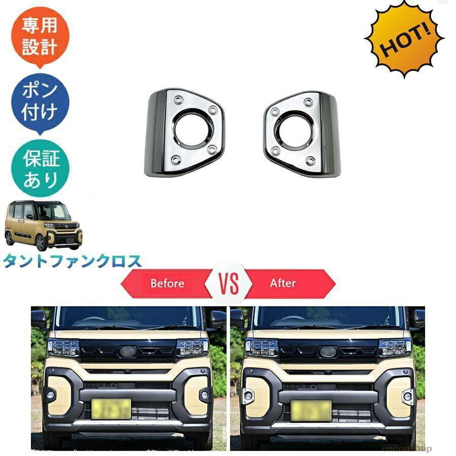 タントファンクロス 660 funcross フロントバンパーガーニッシュ フォグランプカバー