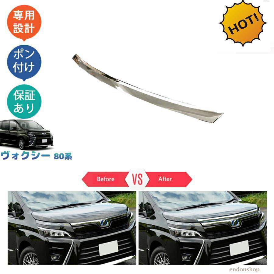 楽天市場】80 ヴォクシー ボンネットガーニッシュの通販