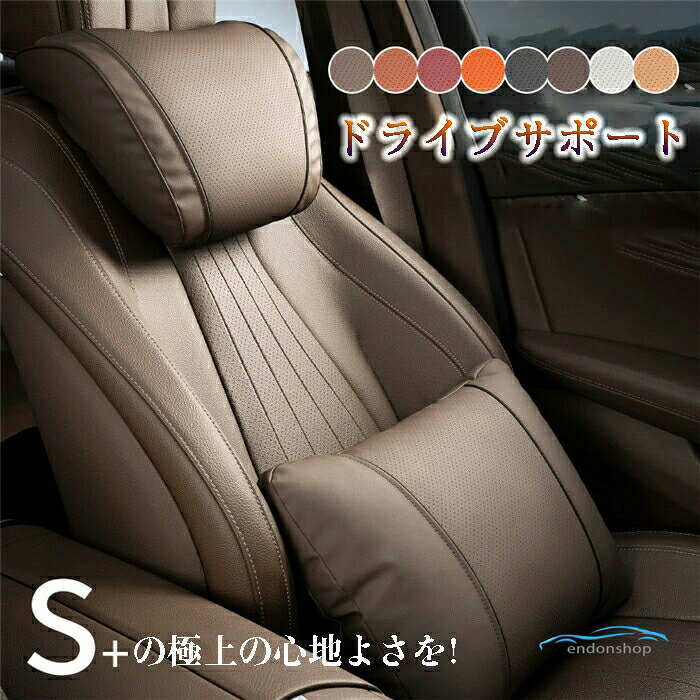 ネックパッド 車 ヘッドレスト 首クッション 腰クッション シートクッション ランバーサポート 運転 ネックピロー 後部座席 前席 ナパ レザー 綿入り シートクッション 通気 長時間運転 車中泊 首枕 腰枕 頚椎サポート 車クッション 頭痛対策 軽自動車 メーカー希望小売価格はメーカーサイトに基づいて掲載しています