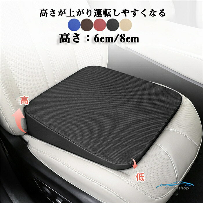 Rakuten - シートクッション 車 クッション シートカバー 高さ調節 6/8 低反発 レザー 通気生地 厚手 初心者 衝撃吸収 前方を見やすい お尻クッション 運転席 助手席 女性 座席 無地 長距離 カークッション 低身長 滑り止め