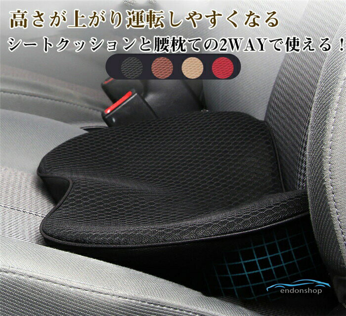 Rakuten - シートクッション 車 クッション シートカバー 腰枕 腰クッション 高さ調節 低反発 厚手 初心者 衝撃吸収 前方を見やすい お尻クッション 運転席 助手席 小柄 座席 長距離 カークッション 低身長
