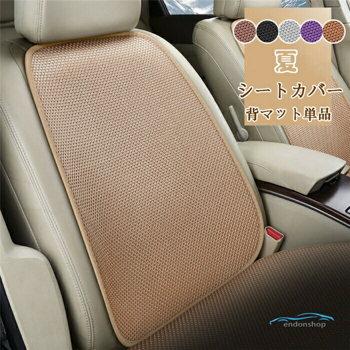 樂天商城 - シートカバー 薄いクッション 車イスカバー 座布団 座席カバー 車座布団 背マット 背カバー シンプル ビジネス 通気 前部 後部 簡単装着 汎用 車用 組み合わせ