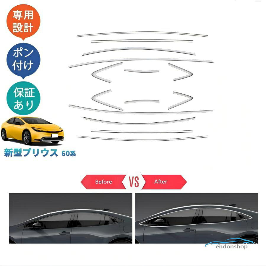 新型プリウス プリウス60系 5代目 ZVW60 ZVW65 MXWH60 MXWH65 カスタム パーツ フロントドアウインドウガーニッシュ