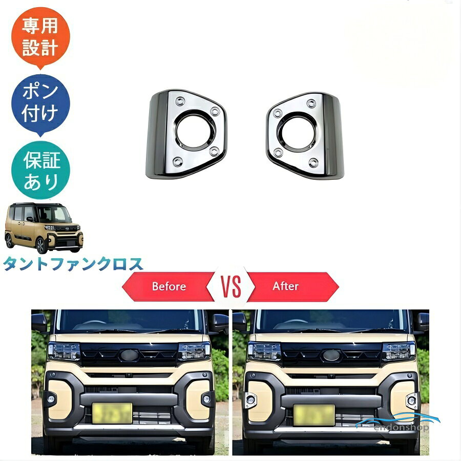 タントファンクロス 660 funcross フロントバンパーガーニッシュ フォグランプカバー