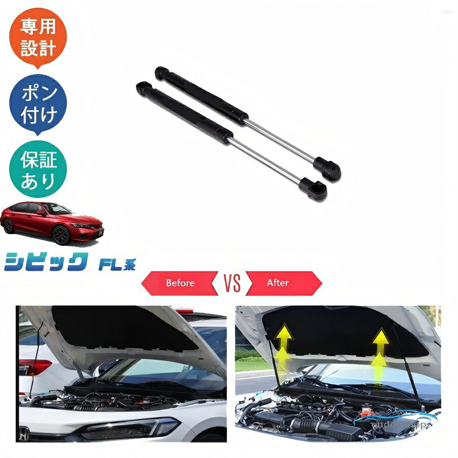 新型シビック シビックFL系 fl1 パーツ ガスダンパー ボンネットダンパー