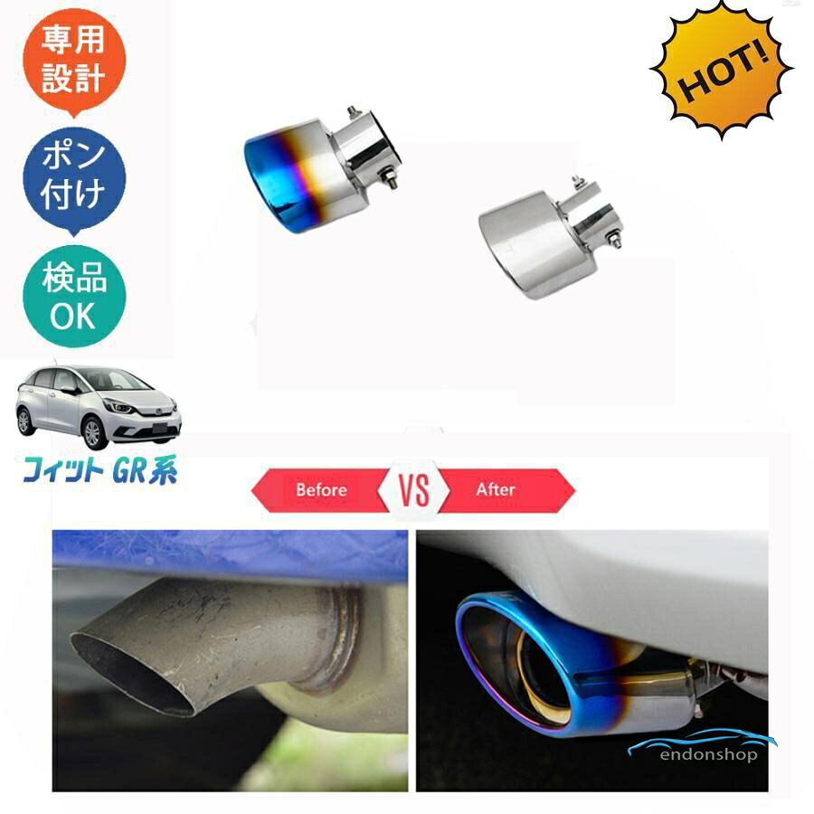 新型フィット フィット4 gr系 新型フィットRS e:HEV RS パーツ アクセサリー マフラーカッター エキパイ