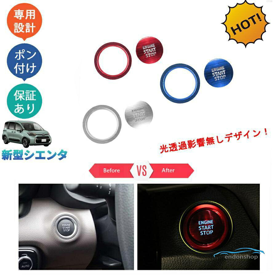 Rakuten - 新型2022年シエンタ 3代目シエンタ パーツ エンジンスターターリング エンジンスターターカバー