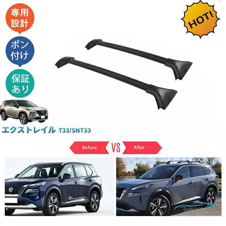 Rakuten - 新型エクストレイル エクストレイルT33 エクストレイルe‐POWER ルーフレール クロスバー ルーフキャリア パーツ
