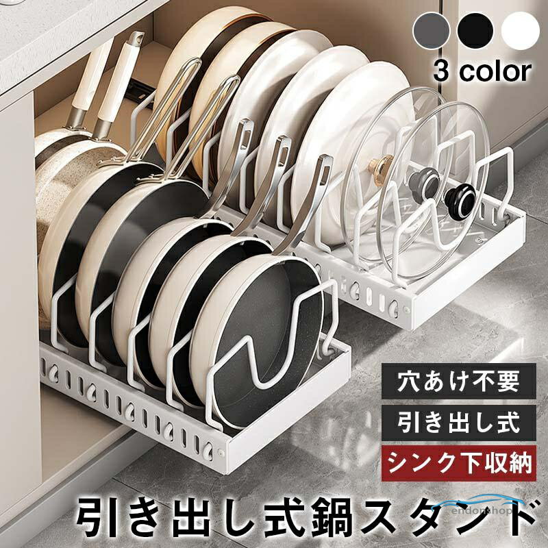 Rakuten - シンク下 収納 ラック フライパンラック 引き出し式 食器 鍋 蓋 ふた 仕切り 穴あけ不要 キッチン収納 省スペース 整理 整頓 調理器具 収納
