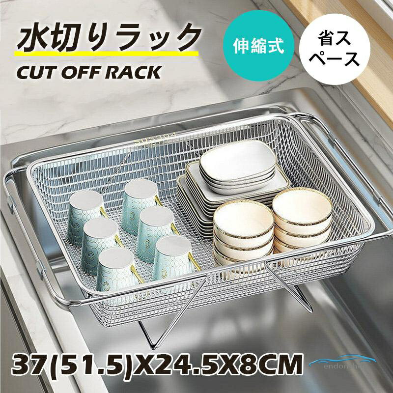樂天商城 - 水切りラック シンク上 伸縮式 大容量 調整可能 スリム ステンレス 水切りカゴ キッチンラック 食器 水切ラック 箸置き 省スペース