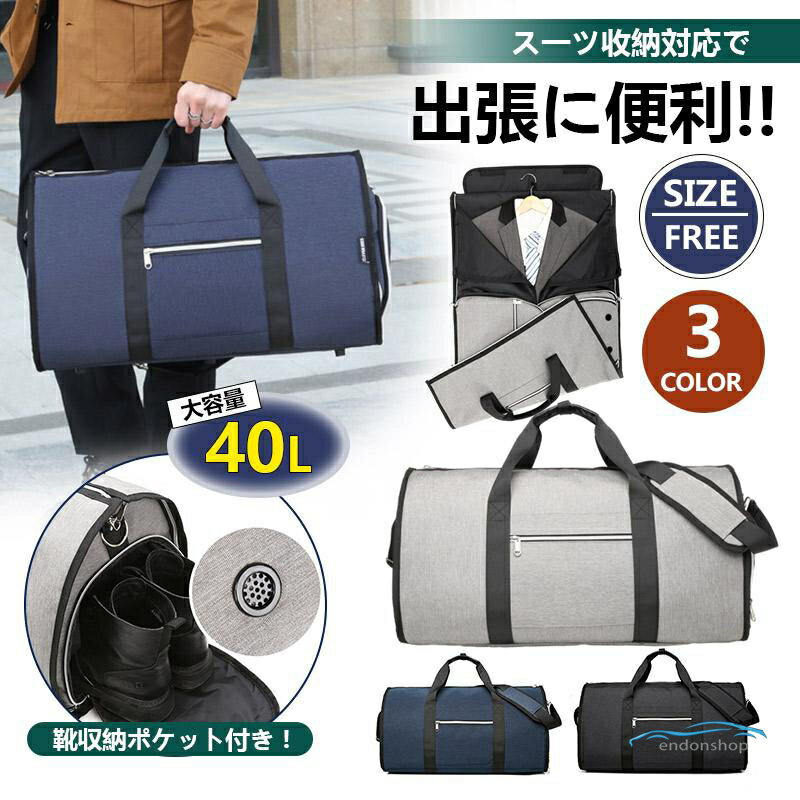 Rakuten - ガーメントバッグ スーツ 収納 ボストンバッグ 靴も入る ショルダー 手提げ 肩掛け キャリーオンバッグ 大容量 出張ゴルフ 修学旅行