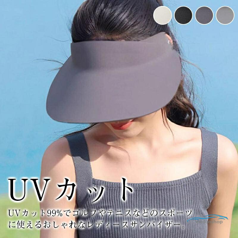 サンバイザー 帽子 レディース uvカット日焼け防止 紫外線対策自転車 飛ばない 折りたたみ つば広 便利グッズ 自転車 運転 カチューシャ(4.0)