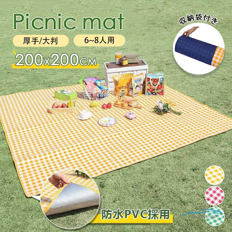 Rakuten - レジャーシート 厚手 おしゃれ 大判 200x200cm レジャーマット 大きい 6人 8人 ピクニックシート 折りたたみ 遠足 キャンプマット