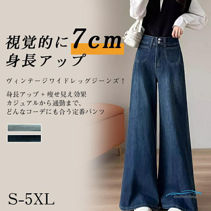 Rakuten - ジーンズ レディース ワイドレッグパンツ ワイドパンツ ヴィンテージブルー スリム効果 身長アップ効果 オーバーサイズ ハイウエストワイド 脚長効果