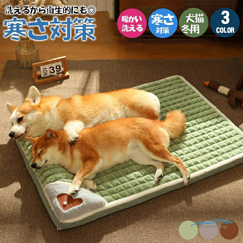 ペットベッド クッション 犬 猫 小型犬 中型犬 大型犬 冬用 暖かい ふわふわ もふもふ ペット用ベッド 洗える 寝袋 ペットソファ 寒さ対策