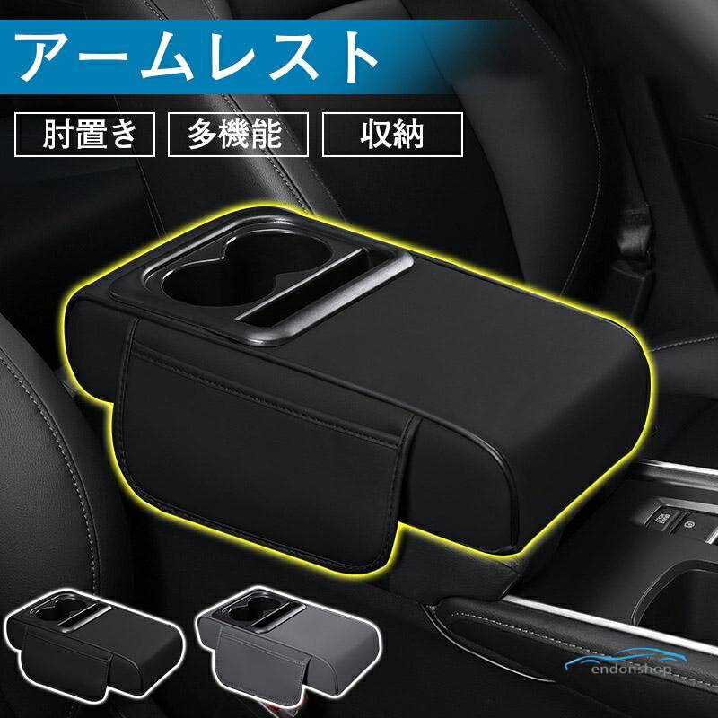 Rakuten - アームレスト コンソールボックス 肘置き USB ポート ドリンクホルダー 小物入れ センターコンソール 車用品 内装 汎用 収納 乗用車 多機能