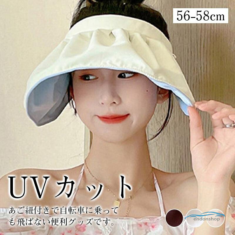 【楽天スーパーSALE】サンバイザー 帽子 レディース uvカット日焼け防止 紫外線対策自転車 飛ばない 折りたたみ つば広 便利グッズ 自転車 運転 カチューシャ