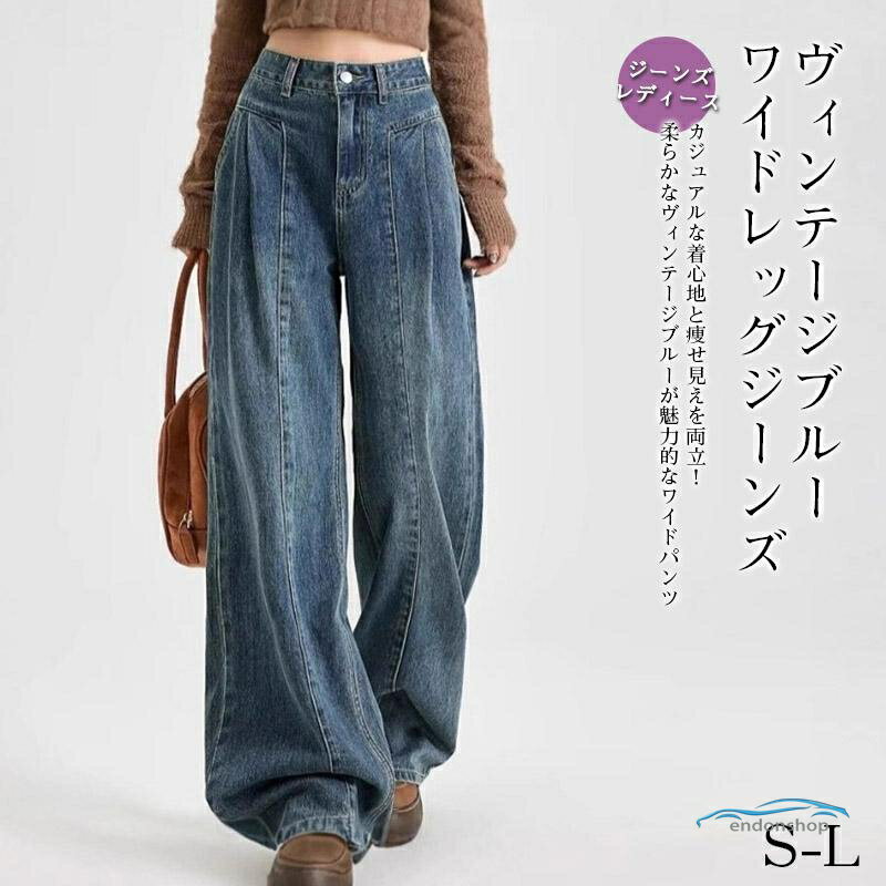 Rakuten - ジーンズ レディース ワイドレッグパンツ ロングレッグワイド ヴィンテージブルー スリム効果 痩せ見え 着やすい ハイウエストワイド 腰回りカバー