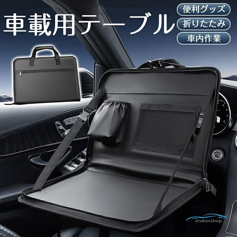 マツダ CX-5 KE系 KF系適用 車 テーブル 車載用テーブル 後部座席運転席 ドリンクホルダー 折りたたみテーブル ミニテーブル カー用品 便利グッズ車内作業テーブル 収納