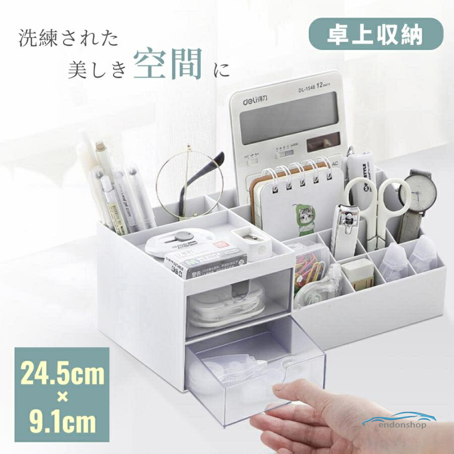樂天商城 - 卓上収納ボックス 引き出し 大容量 自由収納 収納ケース 小物収納 小物入れ おしゃれ オフィス収納 卓上収納 卓上 多用途 文房具 書類整理