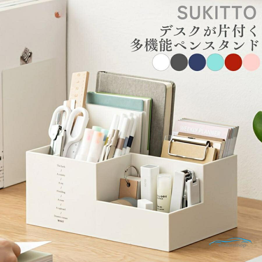 Rakuten - 卓上収納ボックス ペン立て 大容量 おしゃれ 小物入れ 仕切り 北欧 韓国 レターケース a4 爆買