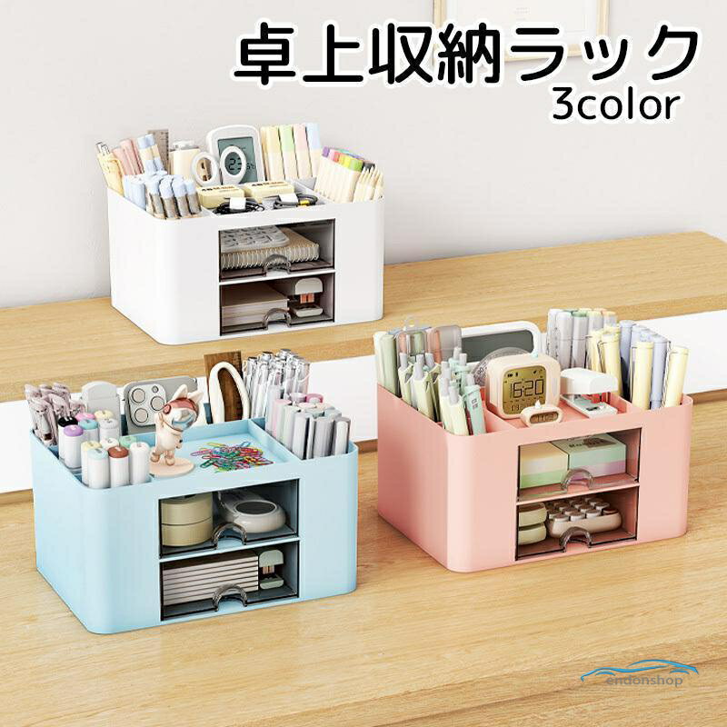 Rakuten - 卓上収納ボックス 収納グッズ ホワイト ピンク ブルー シンプル 整理整頓 小物入れ ペン立て