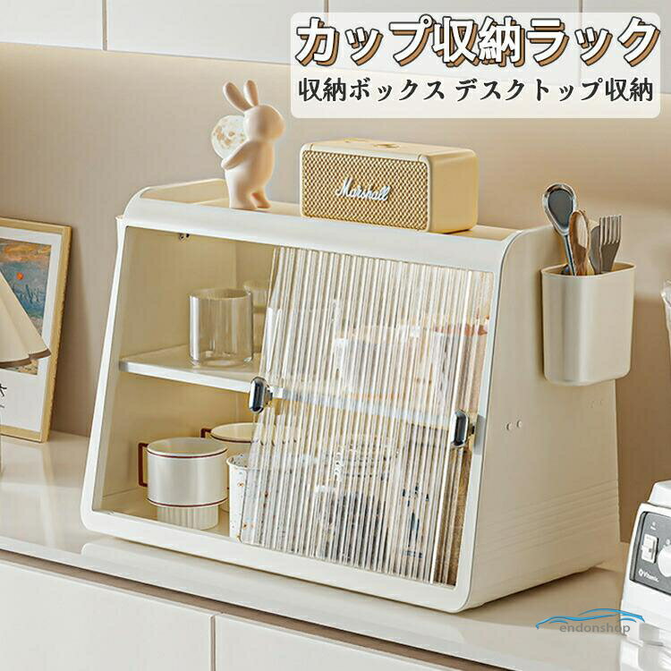 樂天商城 - キッチン収納 食器棚 卓上 ミニ食器棚 カップスタンド カップ収納 コップラック ミニカップボード 卓上収納コップ 収納棚 防塵 防湿