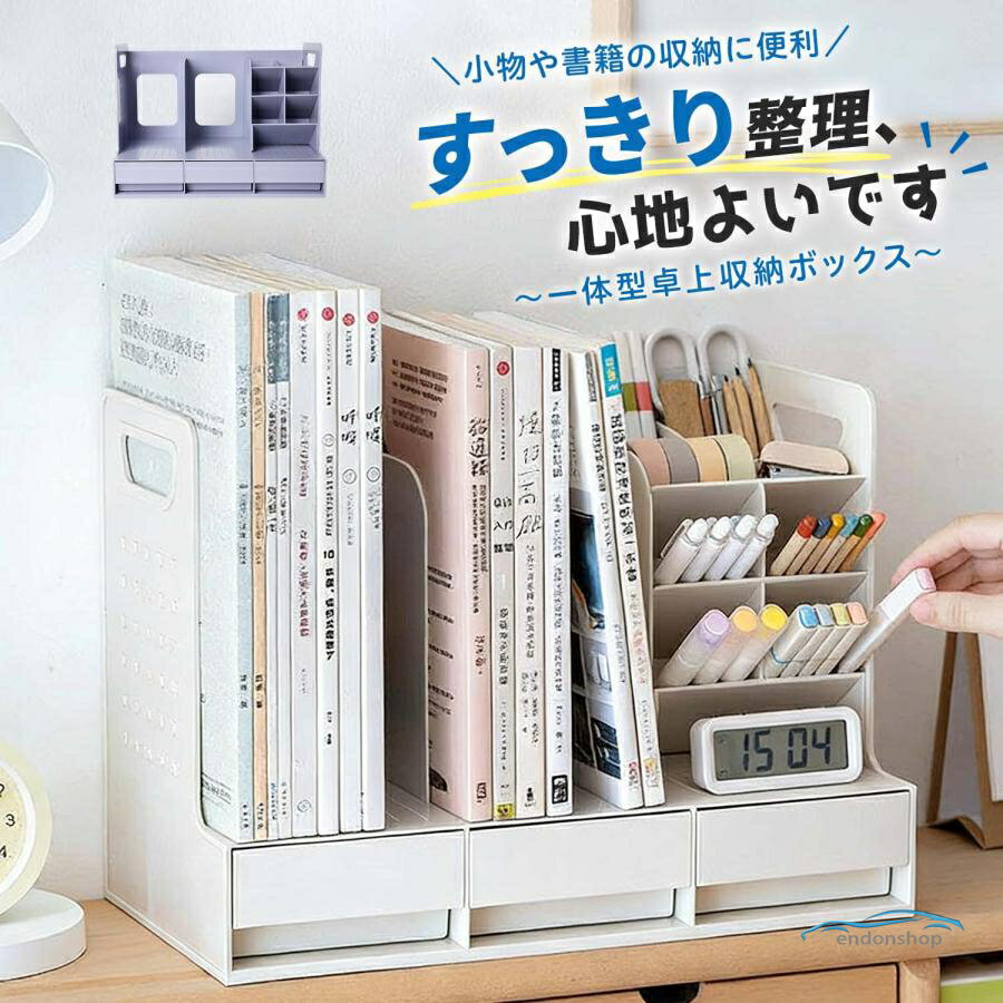 Rakuten - ブックスタンド ファイルボックス 卓上収納 デスクオーガナイザー デスク収納 卓上 本立て 本棚 縦型 シェルフ コンパートメント付き オフィス整理
