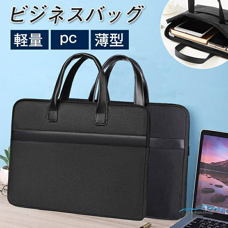 【楽天スーパーSALE】ビジネスバッグ メンズ 50代 40代 20代 ショルダー 軽量 レディース pc 薄型 出張 面接 父の日 シンプル 就職活動 バッグ 小物収納