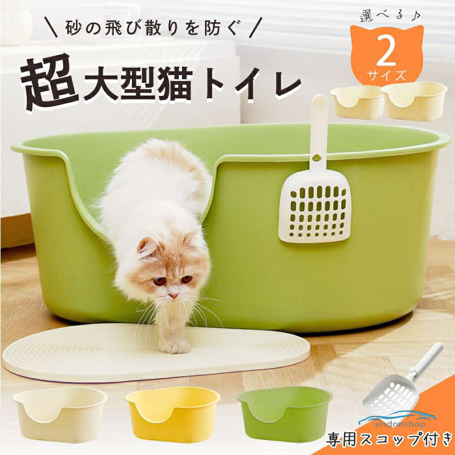 Diaper - 猫トイレ 大型 深め 砂が飛び散らない シンプル 深型 大きめ 大きい オープン 高さ セット 本体 広々 入り口低い